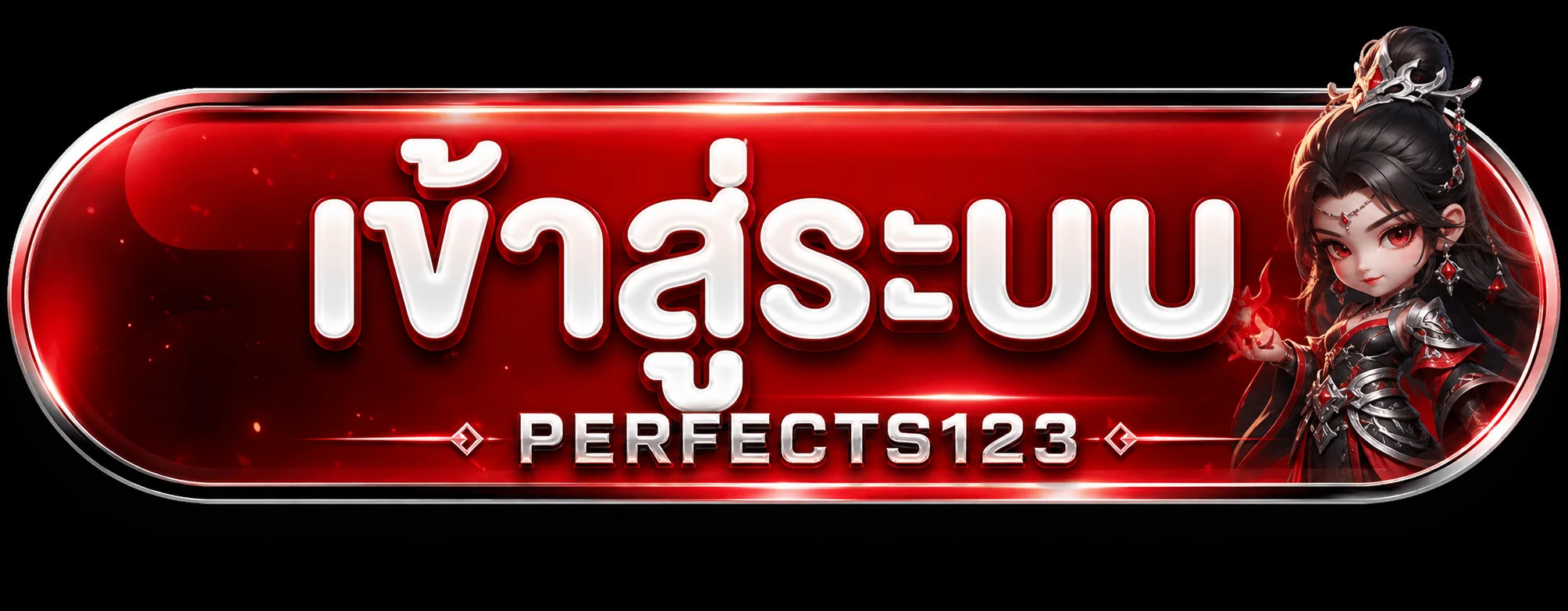 ภาพ เข้าสู่ระบบ ของ PERFECTS123 โทนแดงดำ